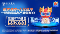 AI应用+数据要素双催化，仓软件开发行业的信创ETF基金（562030）盘中逆市上探1．81%，标的本轮累涨超56%！-第6张图片
