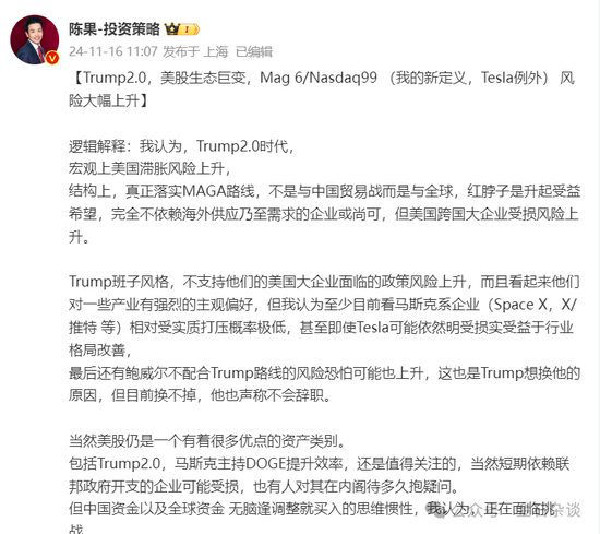 刚刚，陈果疑似看空美股，尤其六朵金花-第1张图片
