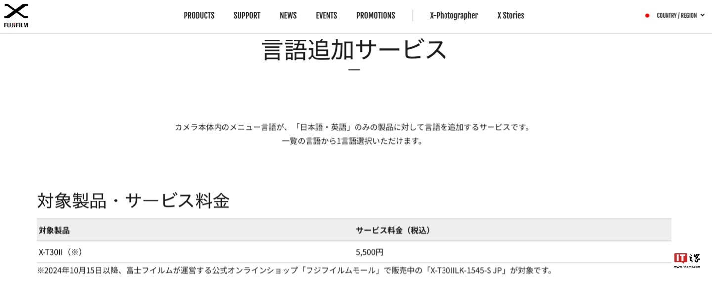 日版富士 X-M5 相机仅提供日语 / 英语，用户可额外支付 5500 日元获中文系统-第1张图片