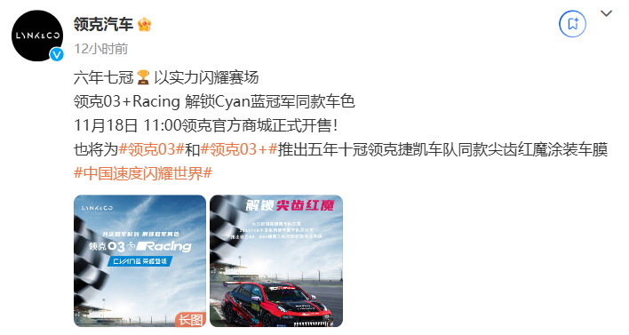 领克 03+ Racing 车型推出 Cyan 蓝冠军同款车色，今日 11:00 开售-第1张图片