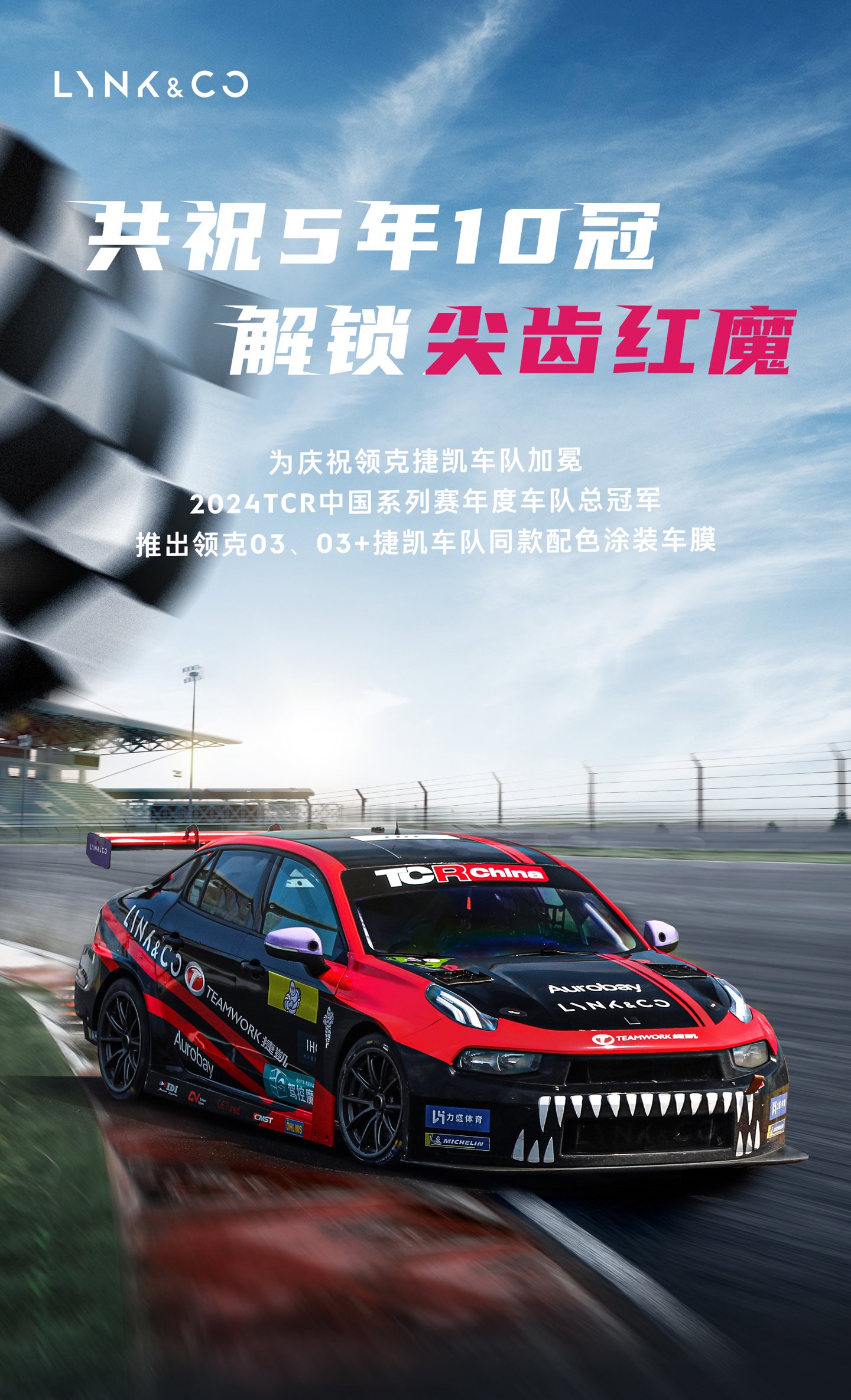 领克 03+ Racing 车型推出 Cyan 蓝冠军同款车色，今日 11:00 开售-第2张图片