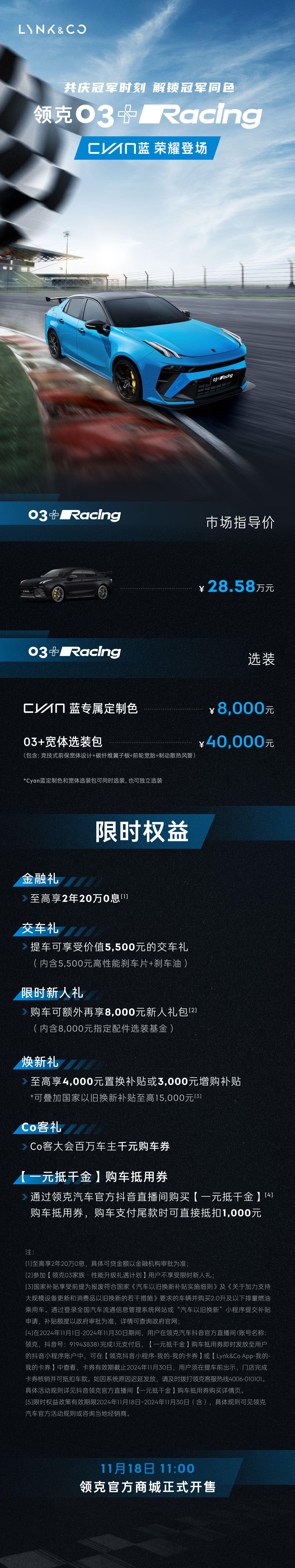 领克 03+ Racing 车型推出 Cyan 蓝冠军同款车色，今日 11:00 开售-第3张图片
