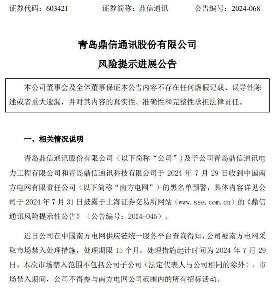 鼎信通讯被南方电网“拉黑”，预计未来三年营收下降超11亿元-第2张图片