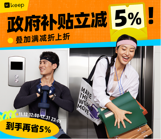 运动消费新风尚：余杭区联手Keep，数字消费券激发健康活力-第1张图片