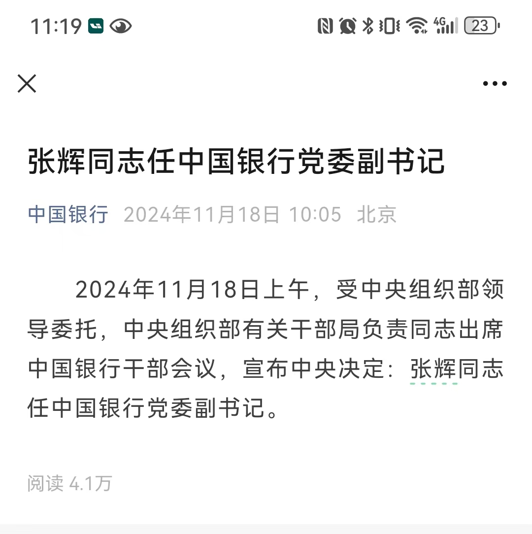 原国开行副行长张辉出任中国银行党委副书记，年内国有五大行行长全部“换血”-第1张图片