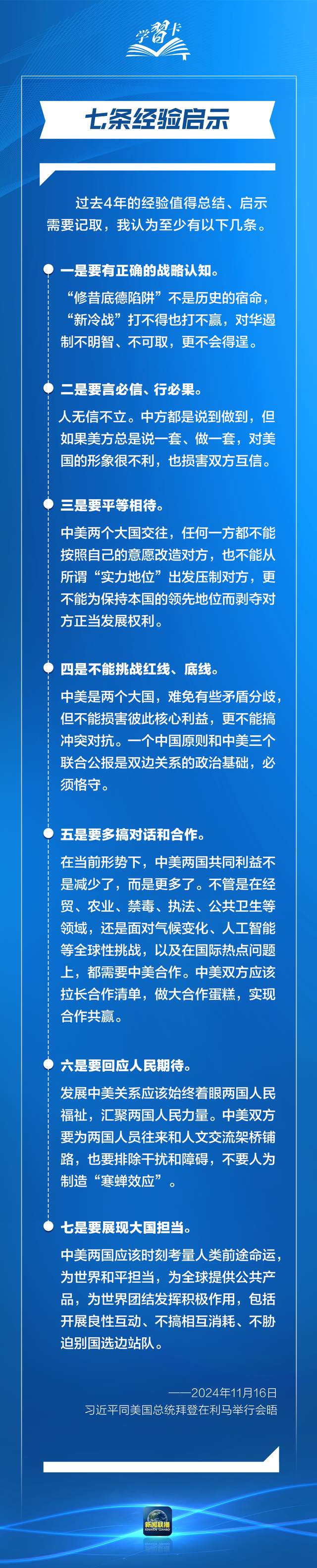 学习卡丨一组数字读懂新时代中美正确相处之道-第1张图片