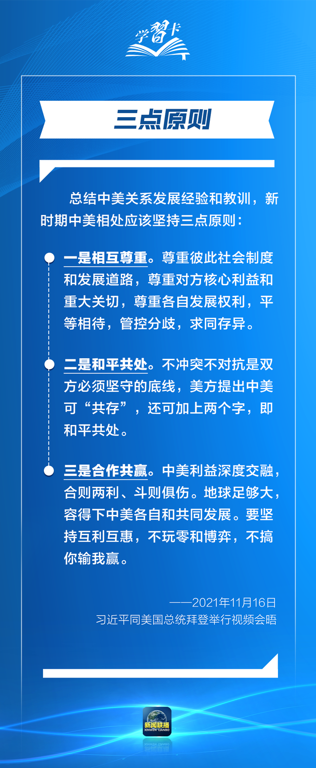 学习卡丨一组数字读懂新时代中美正确相处之道-第4张图片