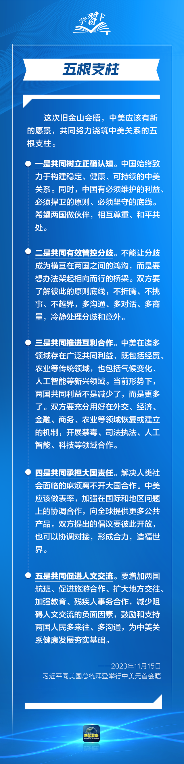 学习卡丨一组数字读懂新时代中美正确相处之道-第5张图片