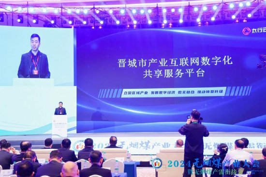 “晋城市产业互联网数字化共享服务平台”正式上线发布-第3张图片