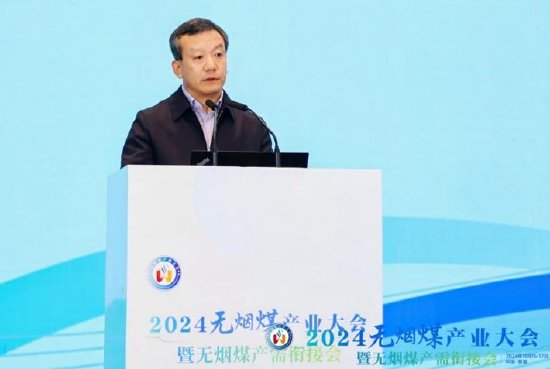2024无烟煤产业大会暨无烟煤产需衔接会在山西晋城隆重开幕-第8张图片