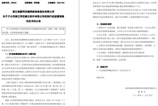 市值蒸发近300亿，同花顺罕见公告背后的神秘子公司-第2张图片