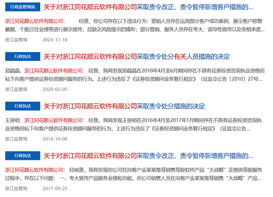 市值蒸发近300亿，同花顺罕见公告背后的神秘子公司-第8张图片