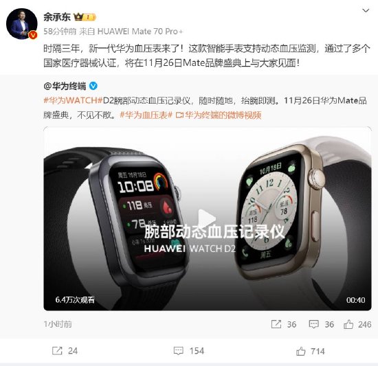 余承东：华为手表将首发支持动态血压监测-第1张图片