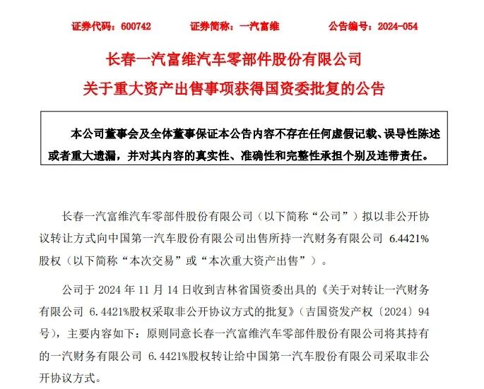 两家上市公司同时出售央企金融机构股权，原因为何？-第1张图片