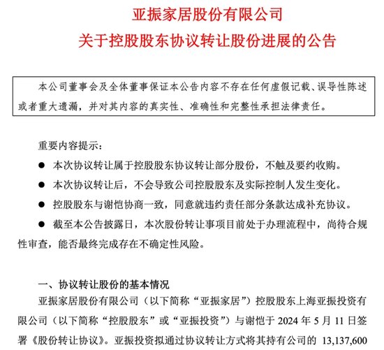 亚振家居6年亏损近5亿，高伟正在找接盘者-第4张图片