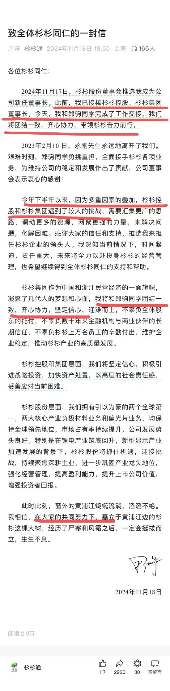 660亿“杉杉系”换了女掌门-第2张图片