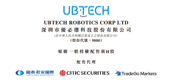 优必选：IPO+3次配售，累计发行5.8%、融资近22亿港元，香港上市不到一年-第2张图片