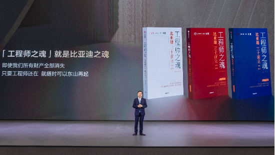 比亚迪成立30周年：技术引领，勇攀新能源汽车高峰-第2张图片