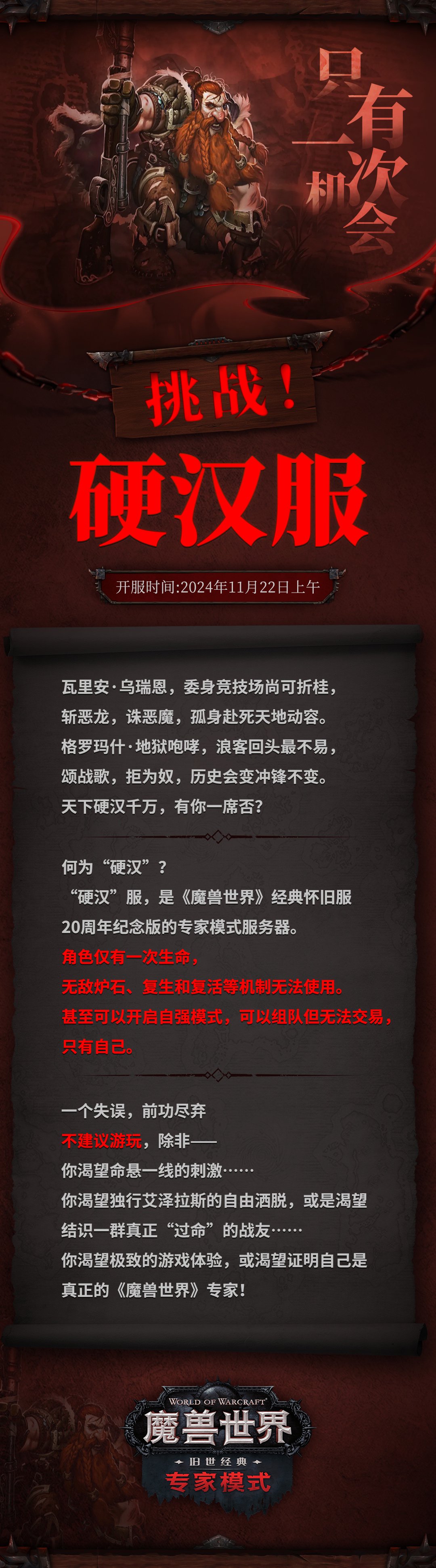 暴雪《魔兽世界》永久 60 怀旧服今日上线，保留停服前的游戏数据-第1张图片