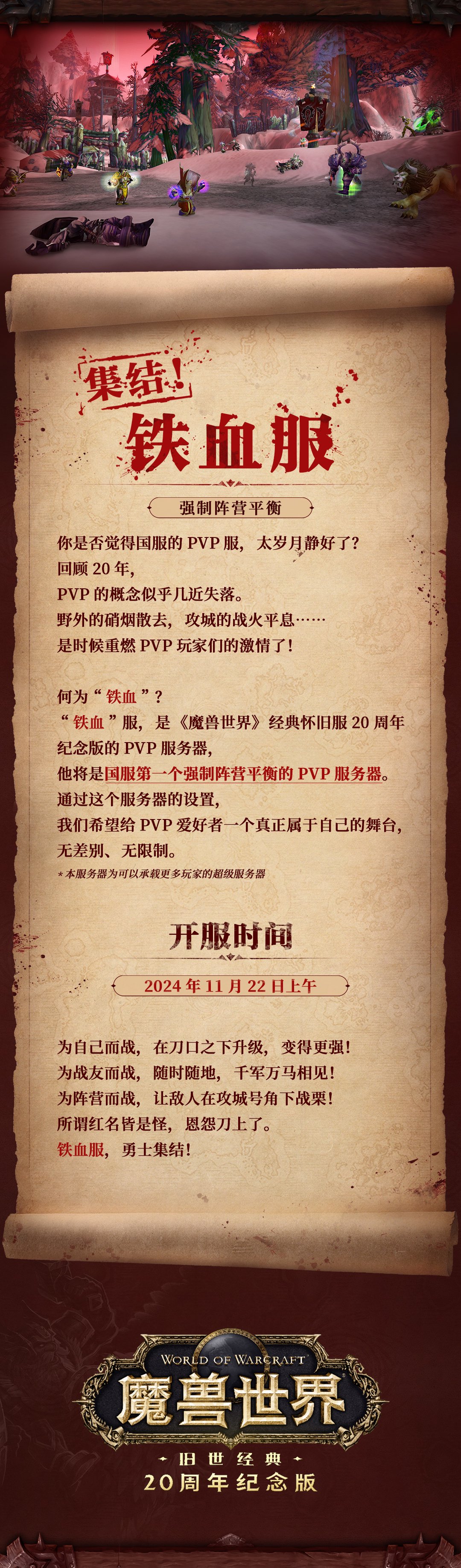 暴雪《魔兽世界》永久 60 怀旧服今日上线，保留停服前的游戏数据-第2张图片