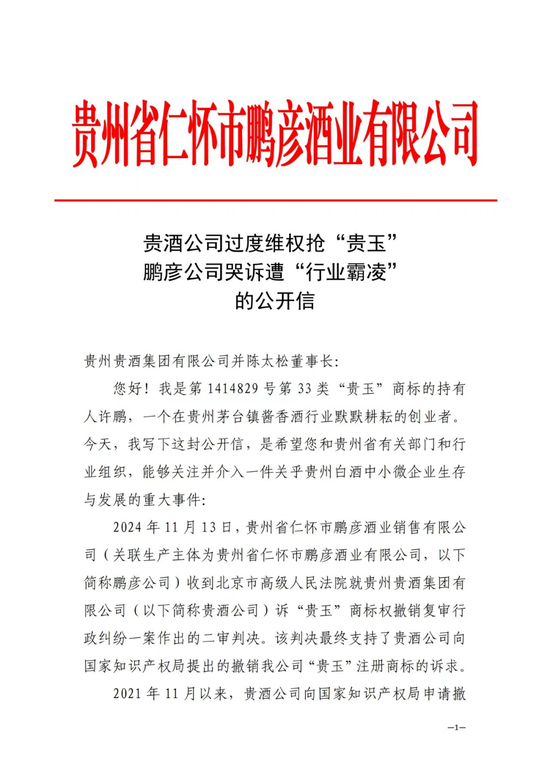 你姓贵，我就不能用“贵”？洋河旗下贵州贵酒被指“行业霸凌”-第1张图片