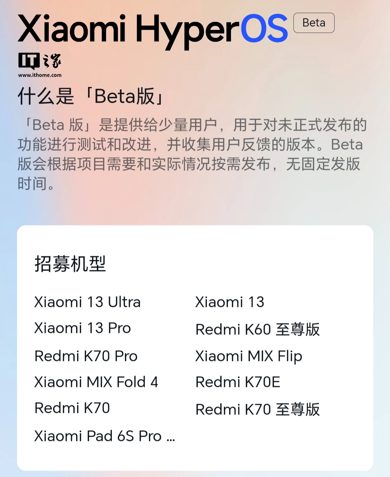 小米 13、Redmi K70 系列等机型开启澎湃 HyperOS 2 Beta 版内测招募-第1张图片