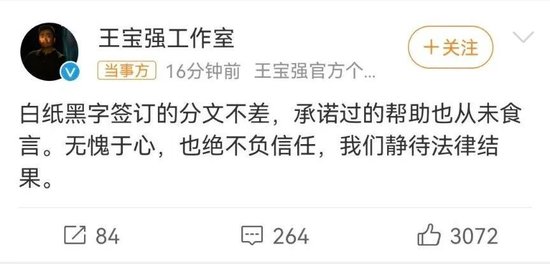 热搜第一！王宝强被举报欺诈，被指“翻脸不认账”，最新回应：无愧于心-第2张图片