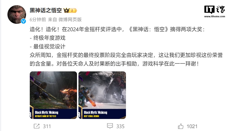 《黑神话：悟空》拿下 2024 金摇杆奖年度游戏大奖-第2张图片