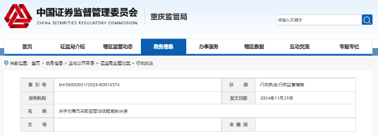 亲属短线交易 神驰机电高管接受监管谈话-第1张图片