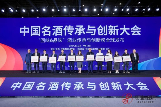 11家企业上榜“回味品味”酒业传承与创新榜产区名酒榜单-第1张图片