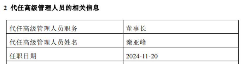 又一家公募前海开源宣布“换帅”-第2张图片