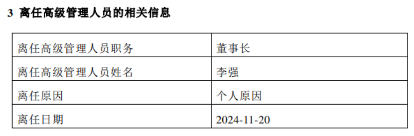 又一家公募前海开源宣布“换帅”-第3张图片