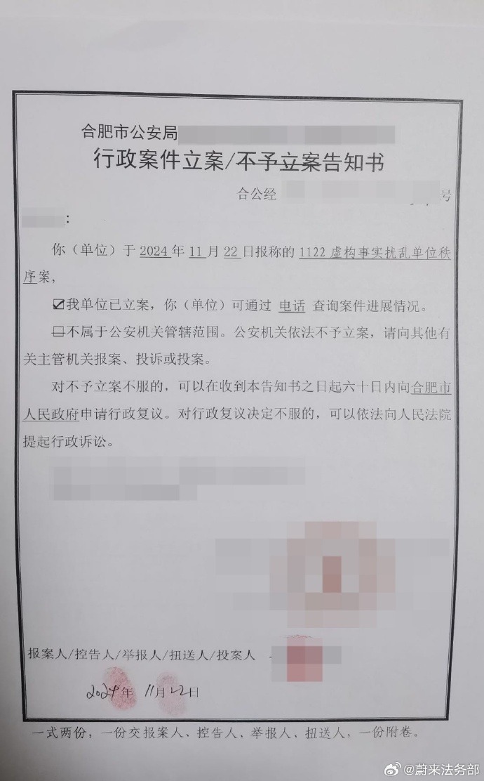 蔚来发文：已报警！-第2张图片