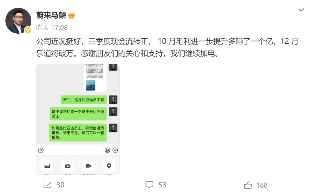 蔚来发文：已报警！-第4张图片