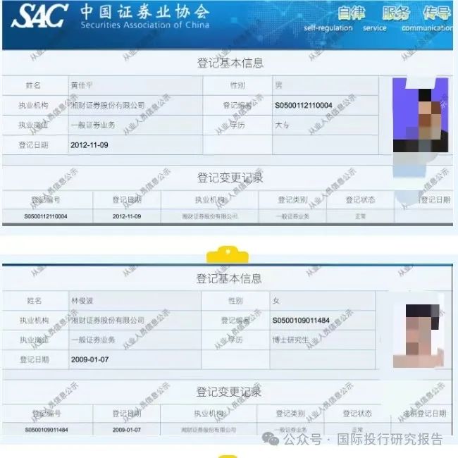 湘财证券董事长举报原财务总监和人力资源总经理职务侵占上海个税返还500 万！ 回复：处置都是合规的-第7张图片