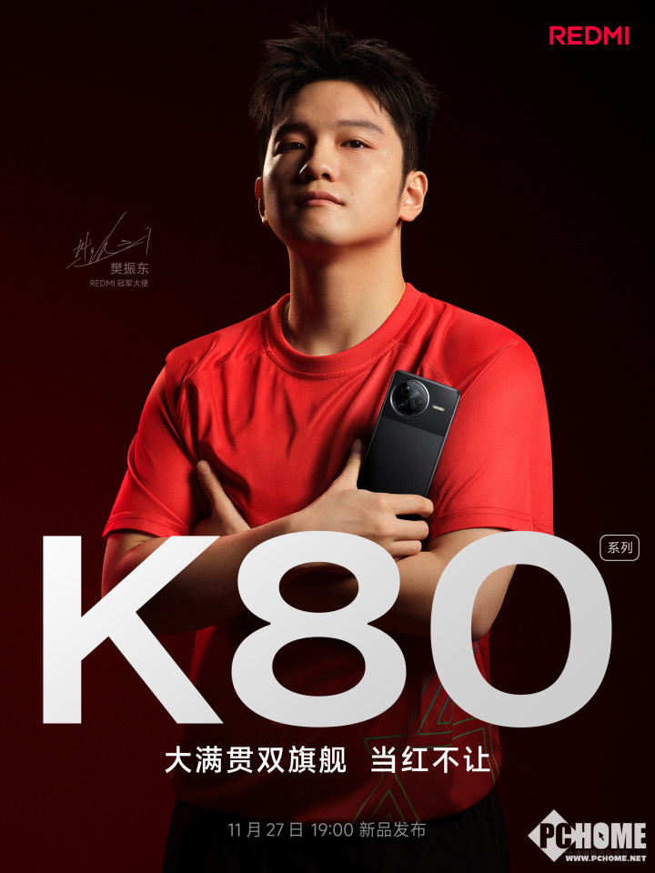 REDMI K80系列定档11月27日 携手樊振东实力说话-第2张图片