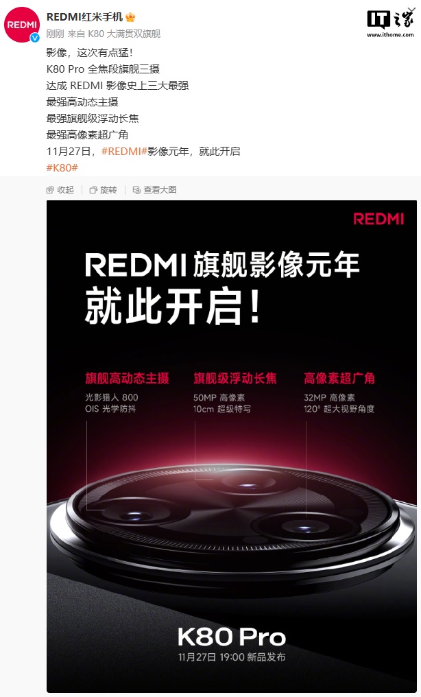 小米：K80 Pro 手机搭载全焦段旗舰三摄，达成 REDMI 影像史上三大最强-第1张图片