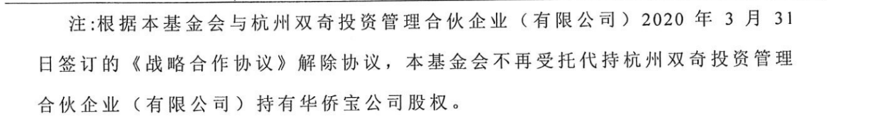 先代持后受赠，每年仍收百万“保底捐款”，侨益基金会与华侨系的股权迷局-第8张图片