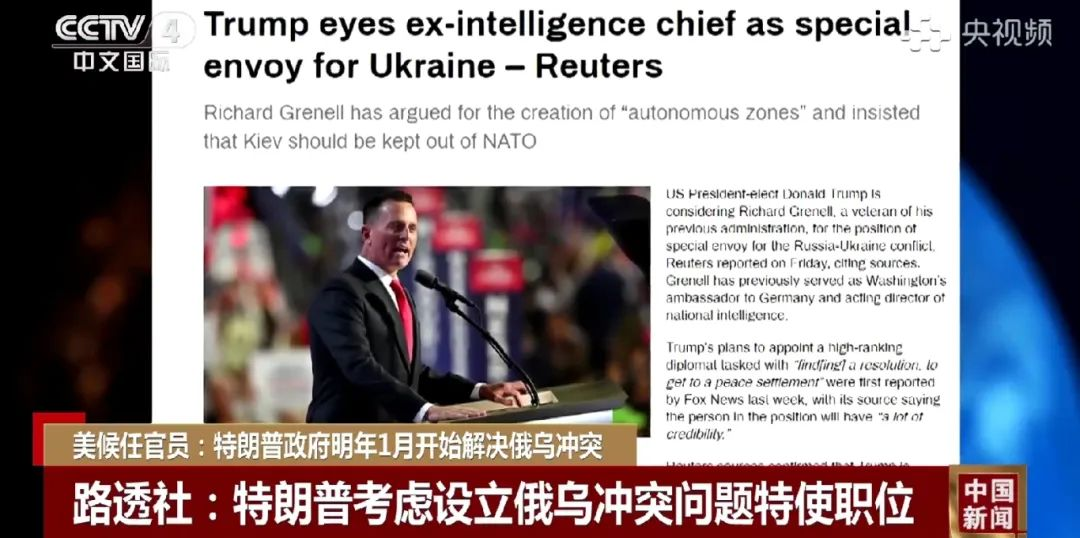 特朗普团队给出解决俄乌冲突时间-第2张图片
