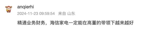 “80后”女财务，出任400亿海信家电董事长-第1张图片