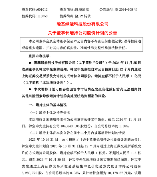 “光伏一哥”董事长，又出手！-第1张图片