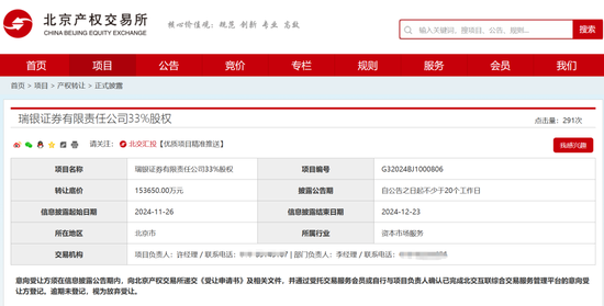 北京市国有资产经营有限责任公司拟转让瑞银证券33%股权-第1张图片