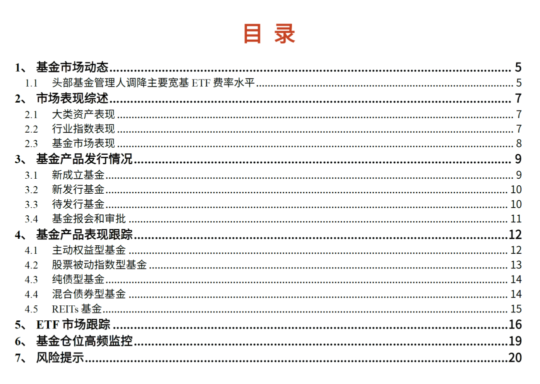 【光大金工】主要宽基ETF集体调降费率水平，TMT主题ETF获资金加仓——基金市场周报20241125-第1张图片