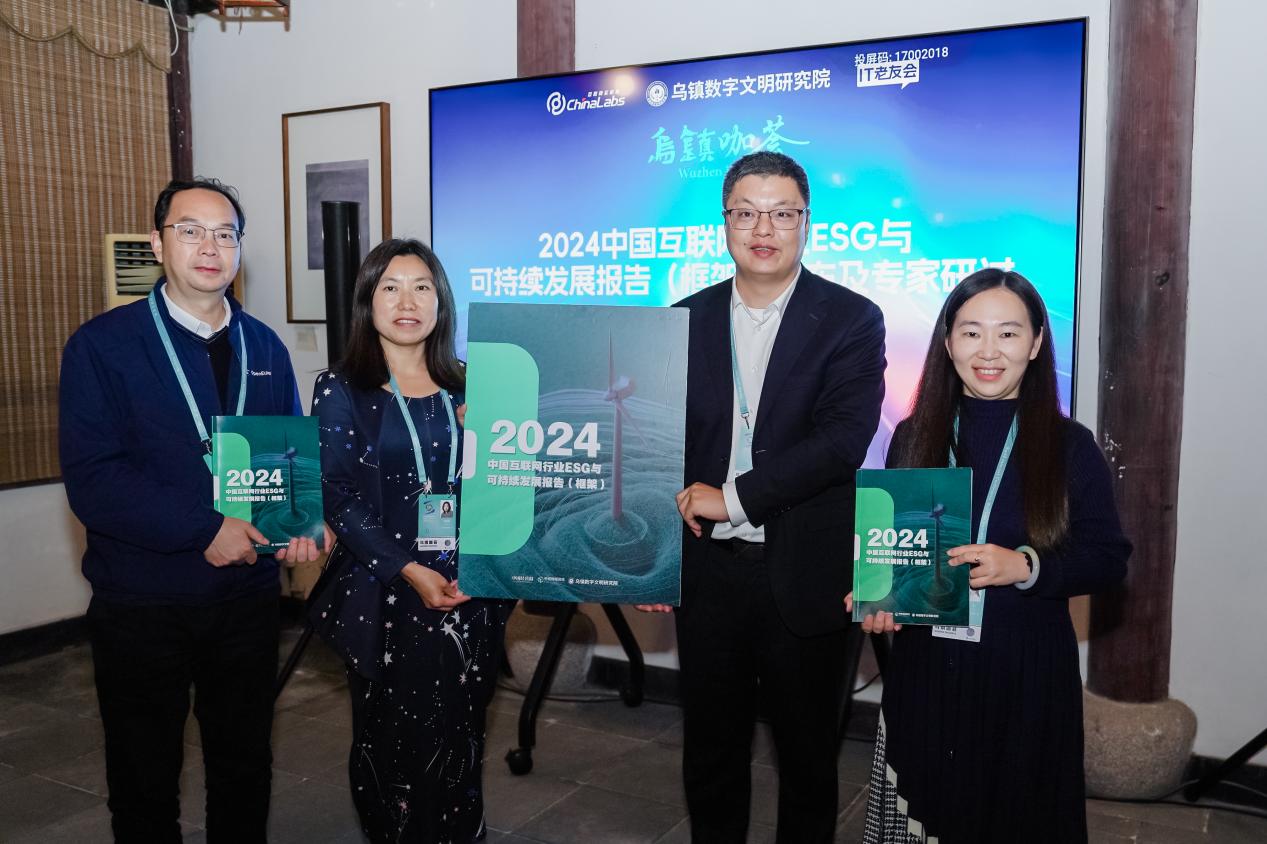 乌镇数字文明研究院重磅发布 《2024互联网行业ESG与可持续发展报告》（框架）-第2张图片