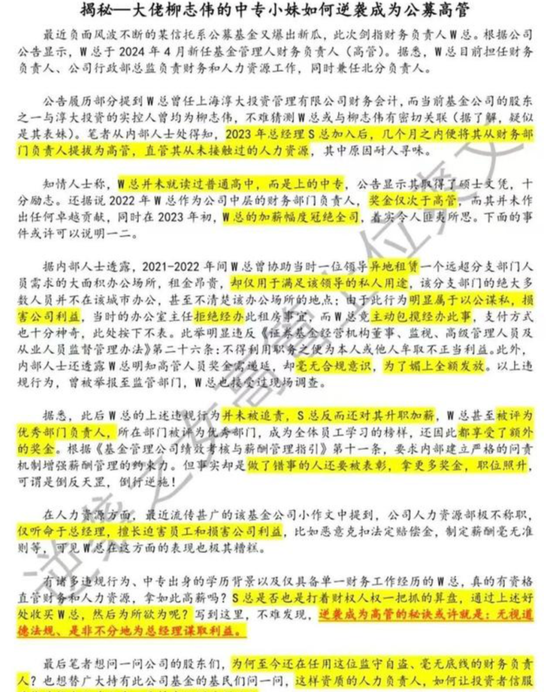 长安基金风波不断，再次出现柳志伟身影-第1张图片