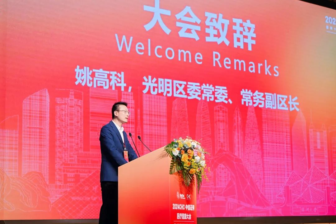第十三届中国医疗健康产业投资与并购CEO峰会今日在深圳盛大启幕-第2张图片