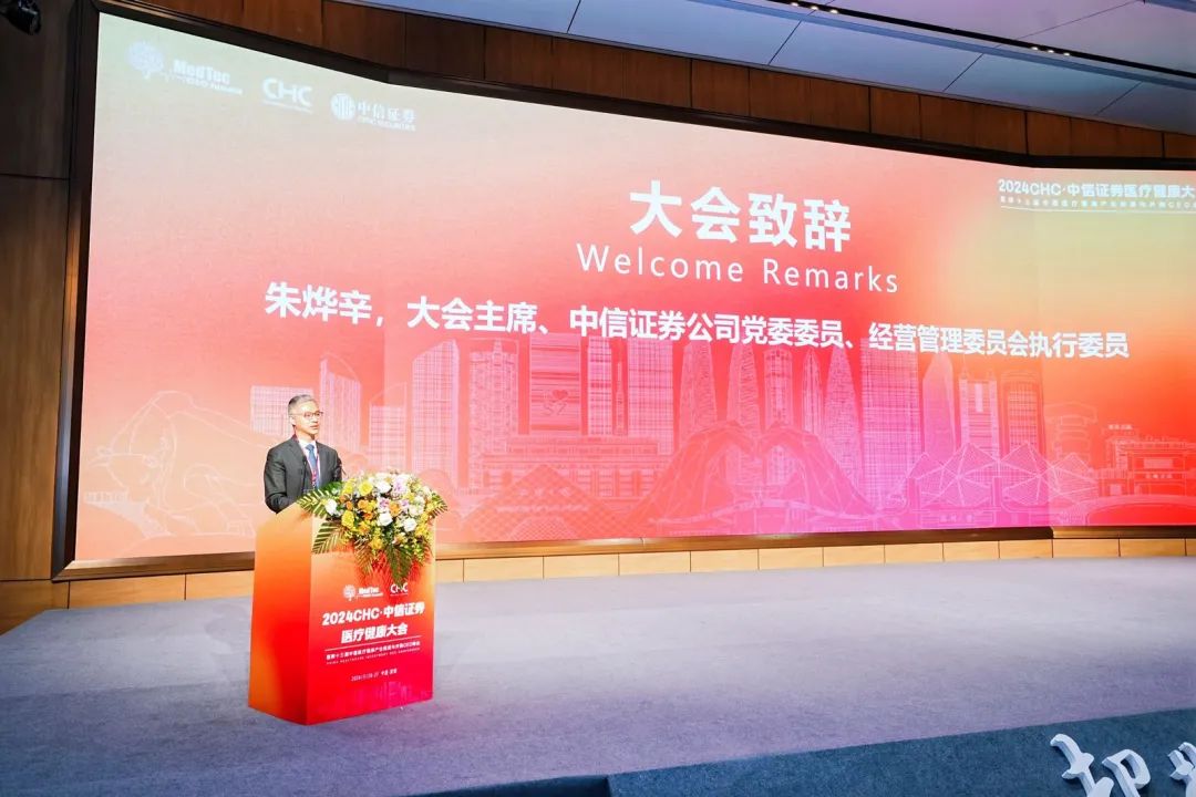 第十三届中国医疗健康产业投资与并购CEO峰会今日在深圳盛大启幕-第4张图片