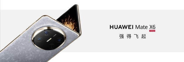 华为Mate X6亮相华为Mate 品牌盛典，再次定义折叠屏标杆-第1张图片