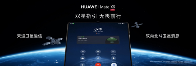 华为Mate X6亮相华为Mate 品牌盛典，再次定义折叠屏标杆-第5张图片