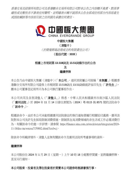 许家印突发！-第1张图片